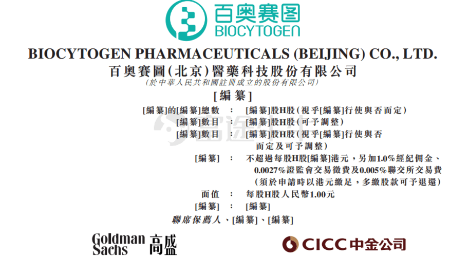 百奥赛图-百奥赛图(北京)医药科技股份有限公司