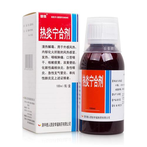 热炎宁-热炎宁合剂的功效与作用