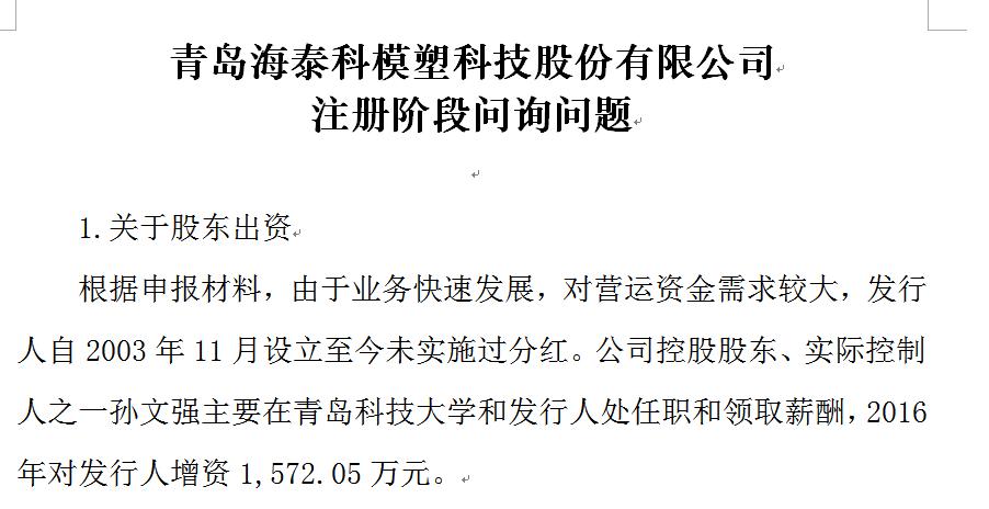 海泰科-海泰科公司简介