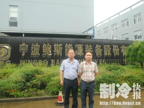 鲍斯股份-鲍斯股份宁波有限公司