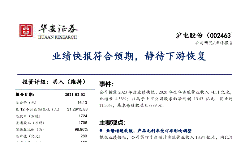 沪电股份002463-沪电股份重大利好