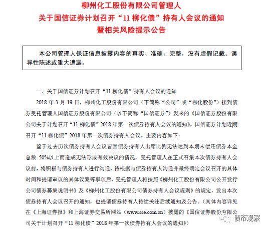 柳化-柳化股份重整最新消息