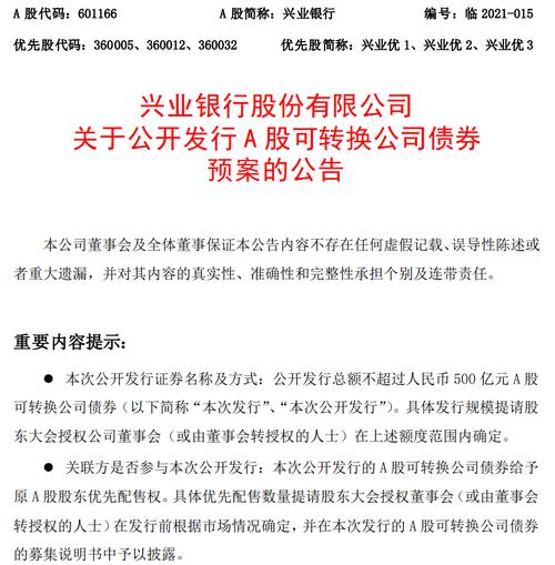 兴业可转债-兴业可转债代码