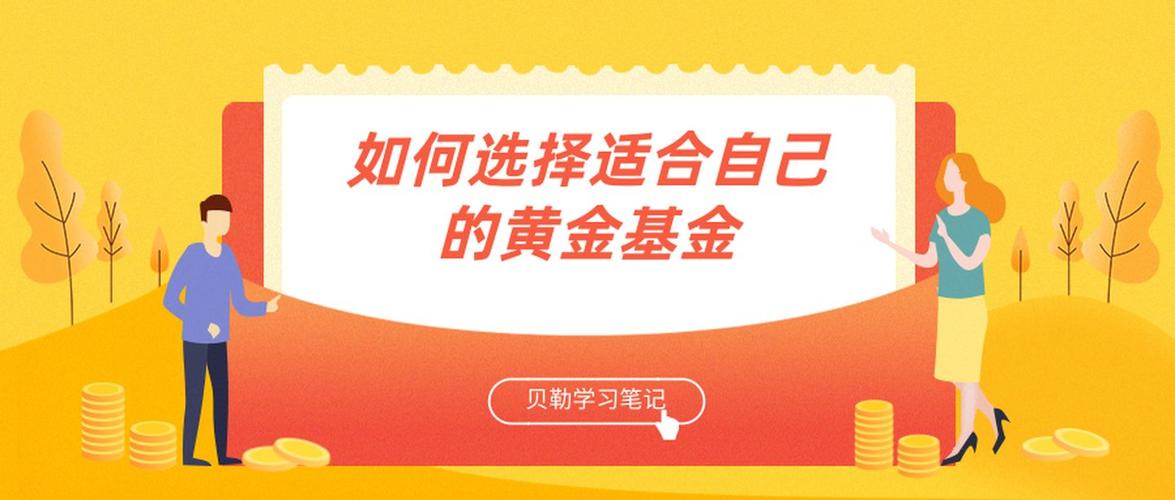 黄金基金-黄金基金怎么玩才能赚钱
