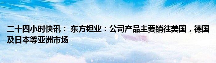 东方钽业-东方钽业有矿吗