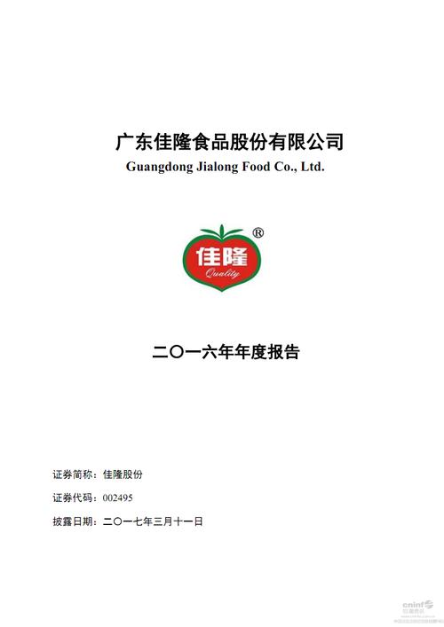 佳隆股份-佳隆股份公司简介