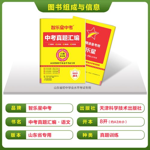 智乐星-智乐星中考真题汇编2023