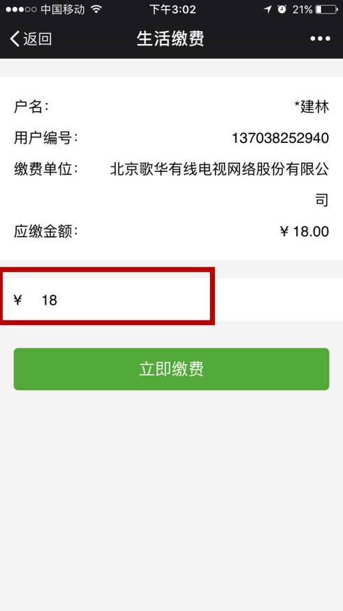 歌华有线电视-歌华有线电视缴费方法