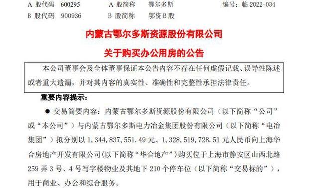鄂尔多斯600295-鄂尔多斯600295最新消息