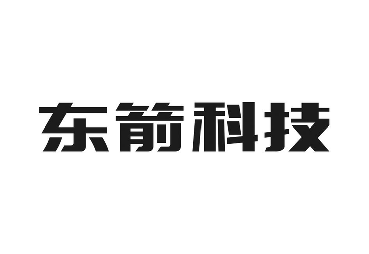 东箭科技-东箭科技公司简介