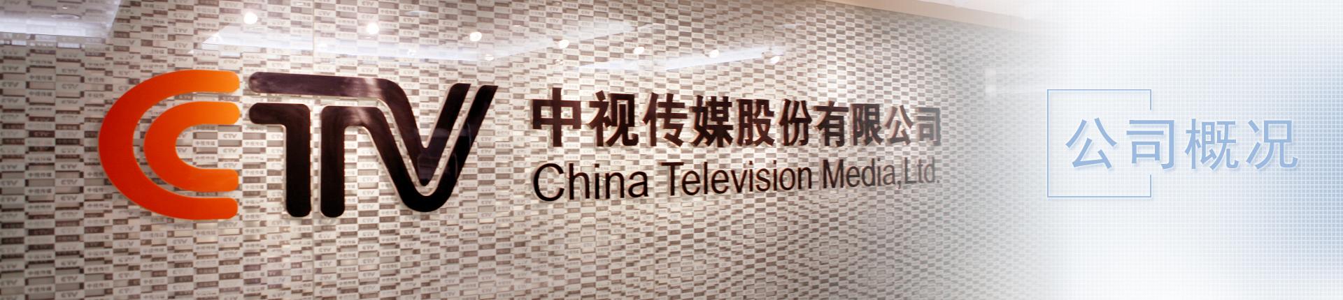 中视传媒-中视传媒最新消息