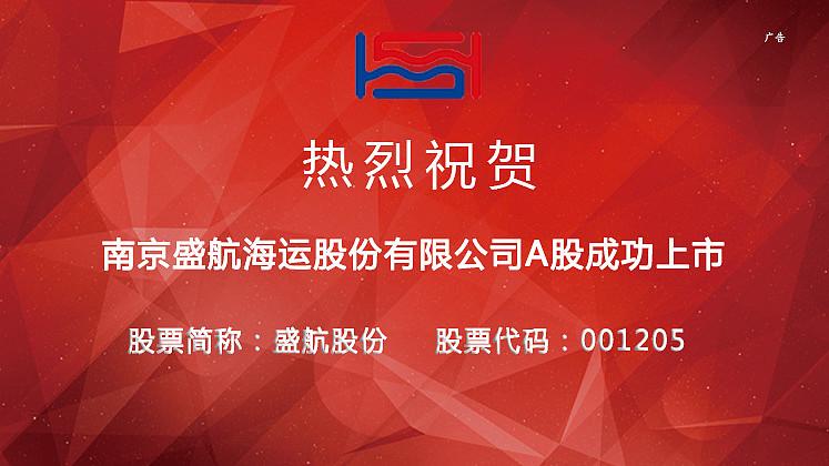 盛航股份-盛航股份公司简介