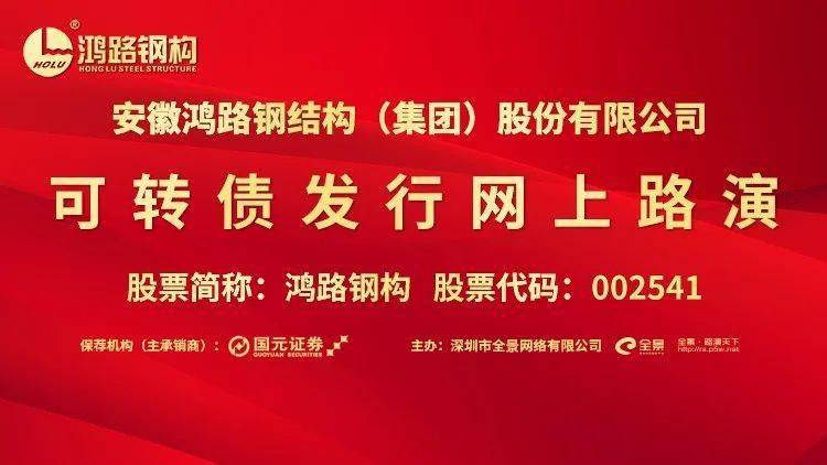 鸿路钢构股票-鸿路钢构股票资金流向