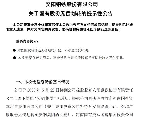 600569安阳钢铁-600569安阳钢铁分红