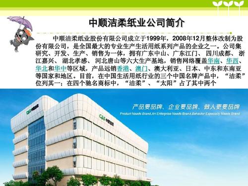 中顺洁柔002511-中顺洁柔纸业有限公司
