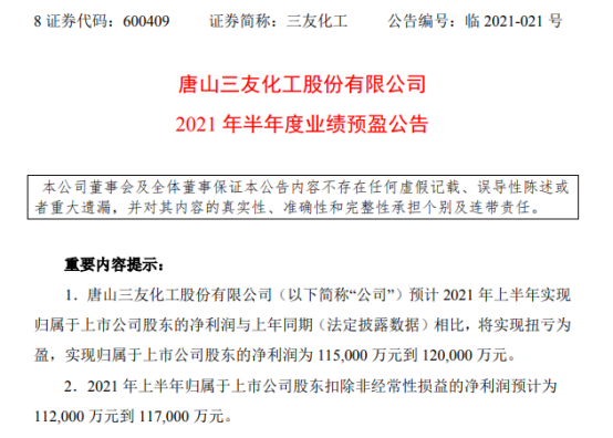 三友化工-三友化工2023年目标价