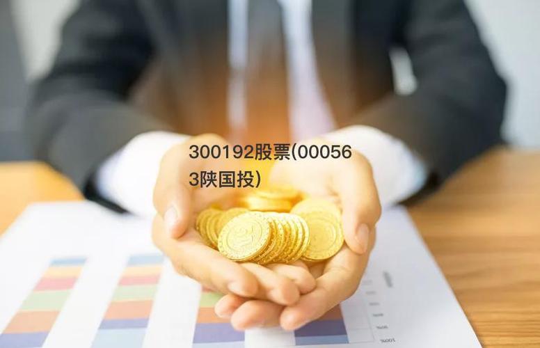 陕国投股票-陕国投股票代码