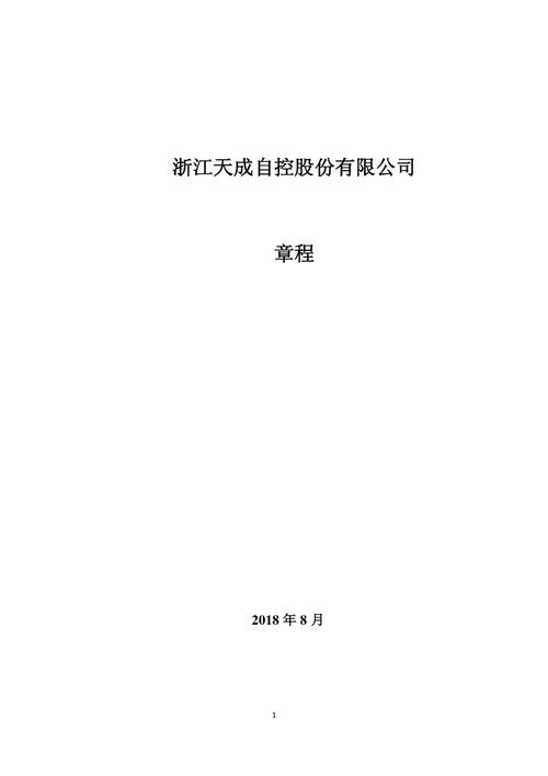 天成自控-天成自控公司简介