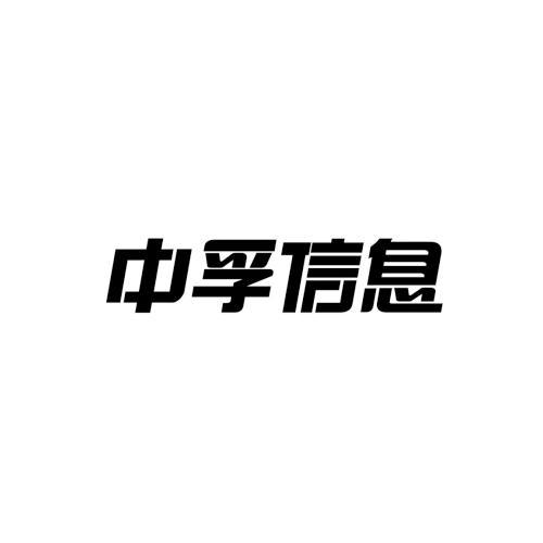 中孚信息-中孚信息官网