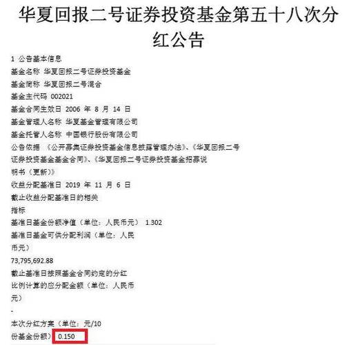 回报二号-华夏基金回报二号
