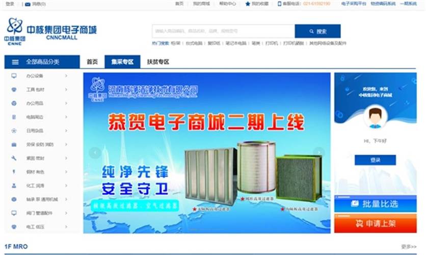 中核电-中核电子商城采购平台官网
