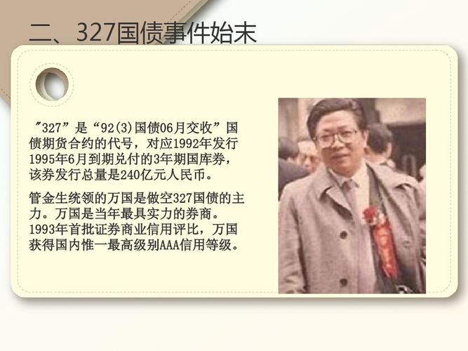 327国债期货事件-327国债期货事件简述