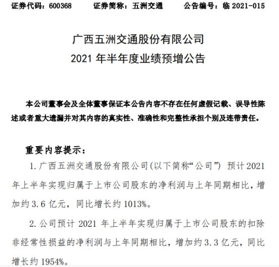 五洲交通-五洲交通重组最新消息