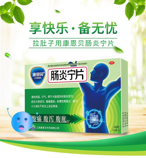 康恩贝-康恩贝肠炎宁的功效主治