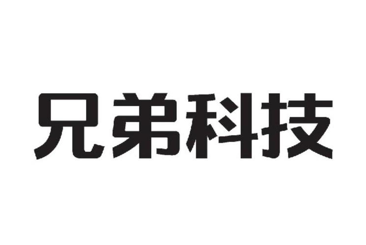 兄弟科技-兄弟科技股份有限公司是国企吗