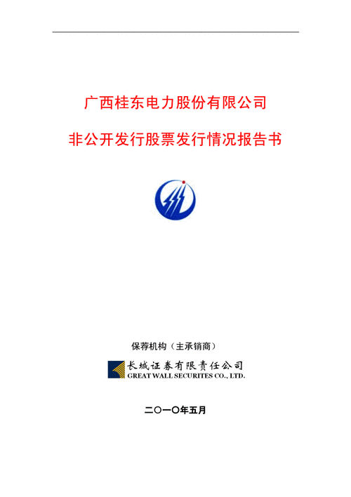 桂东电力-桂东电力公司简介