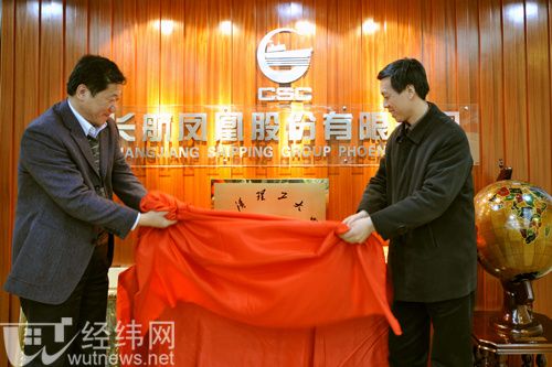 长航凤凰-长航凤凰股份有限公司
