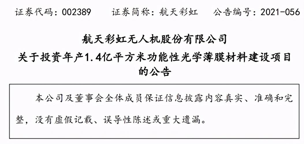 航天彩虹-航天彩虹公司简介