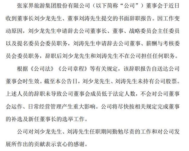张家界000430-张家界000430高管