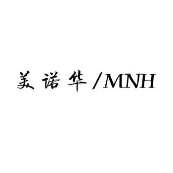 美诺华-美诺华是国企还是私企