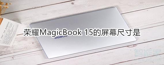 240010-24001080屏幕是多大