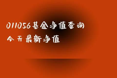 000966-000966基金净值查询今天最新净值