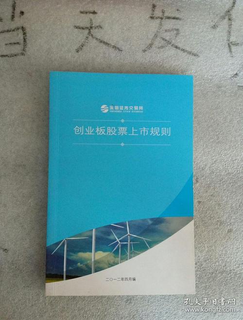 创业版股票-创业版股票上市规则