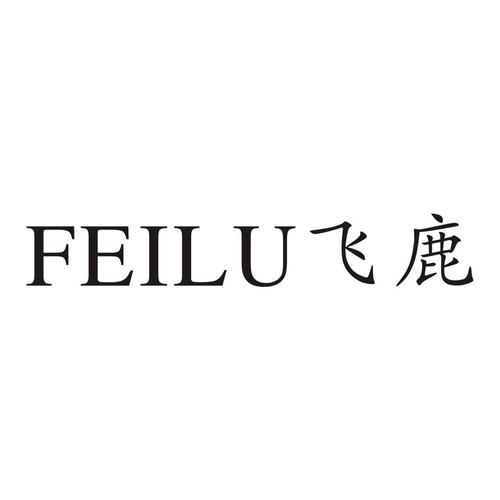 飞鹿-飞鹿奶粉