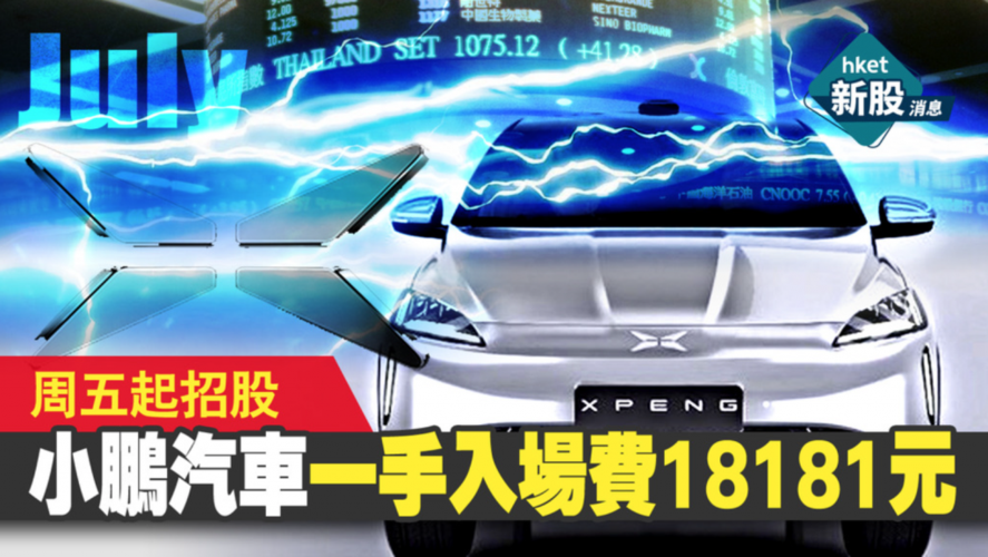 小鹏汽车股票-小鹏汽车股票股吧