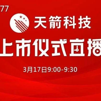 天箭科技-天箭科技是做什么的
