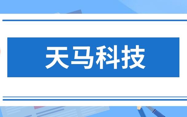 天马科技-天马科技集团
