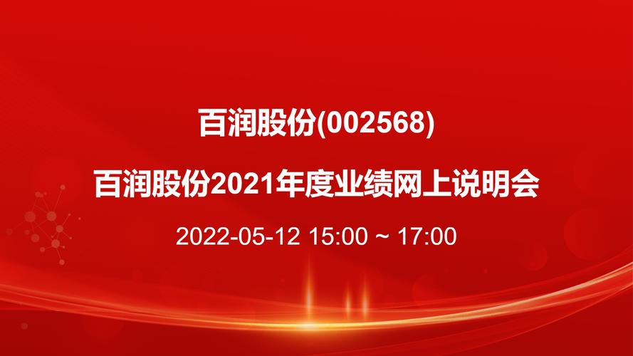002568-002568百润股份