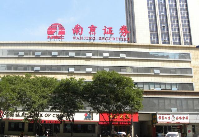 南京证券公司-南京证券公司地址查询