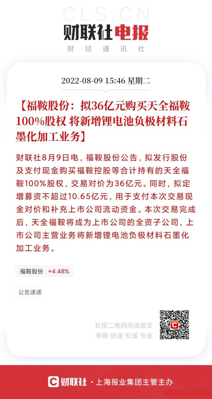 福鞍股份-福鞍股份重组最新公告