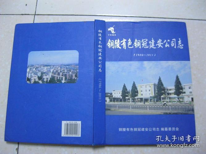 铜陵有色-铜陵有色金属集团铜冠建筑安装