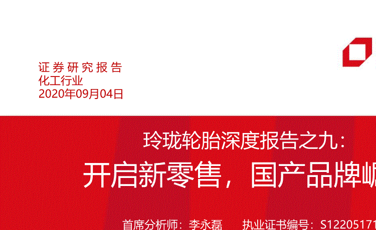 601966-601966玲珑轮胎公告