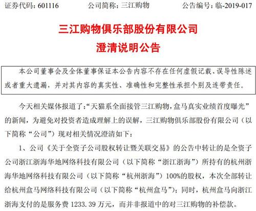 三江购物-三江购物重组最新消息