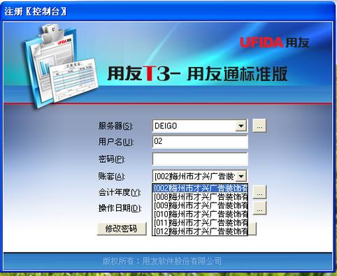 用友软件600588-用友软件官网