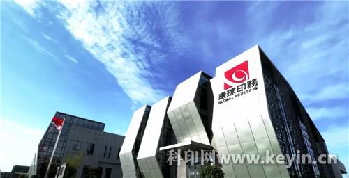 环球印务-环球印务最新重组消息
