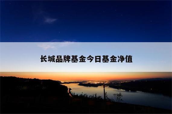 长城增值基金-长城增值基金官网